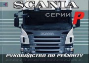 SCANIA ser p rem terc